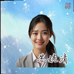 苏婉清
